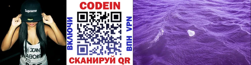 Codein Purple Drank Дзержинский